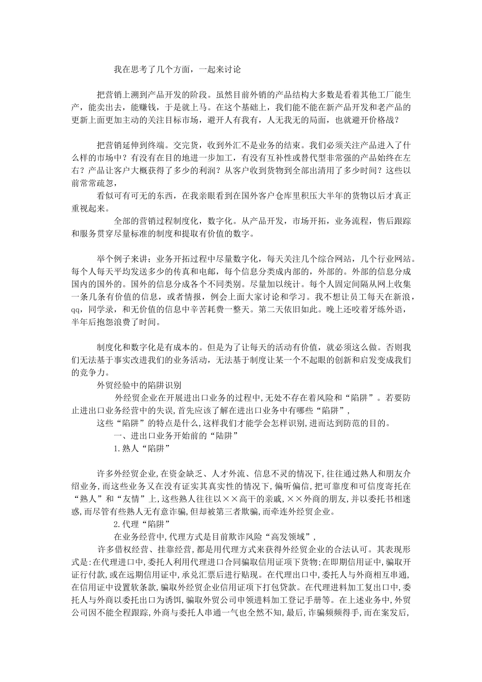 老业务员压箱底秘籍倾囊相授_第2页