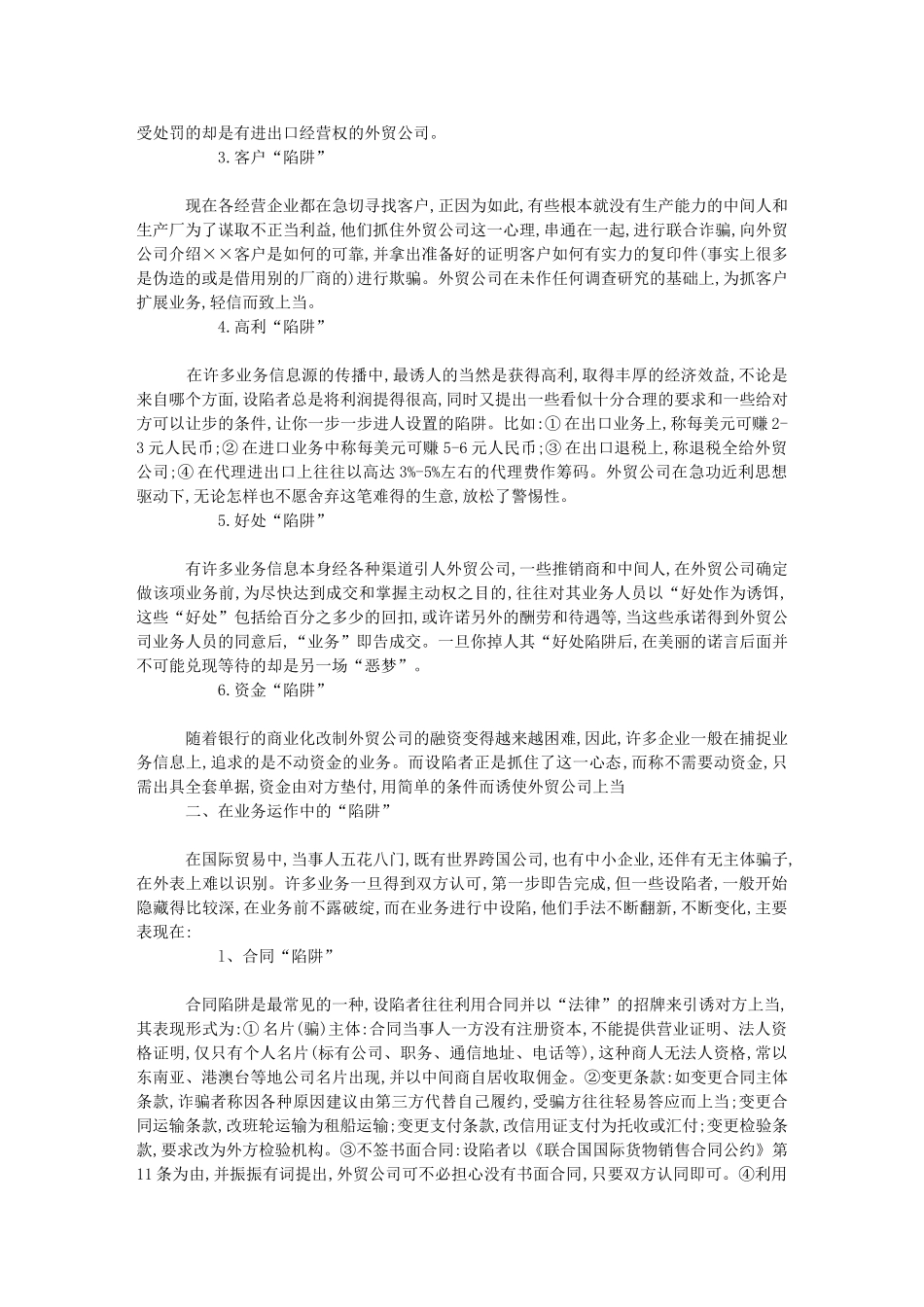 老业务员压箱底秘籍倾囊相授_第3页