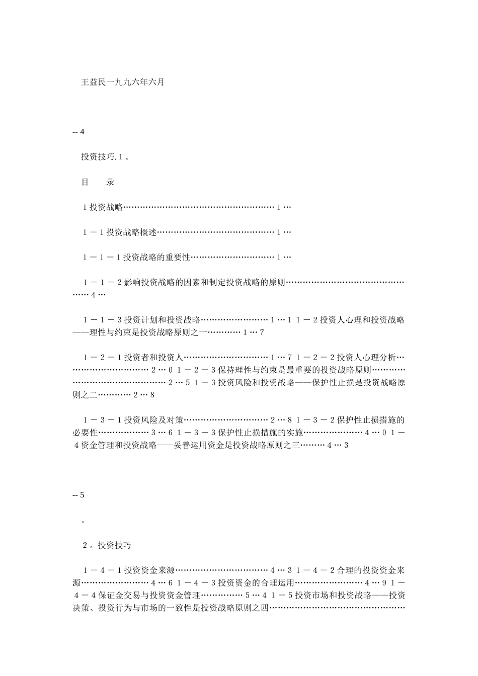 某公司投资技巧培训篇_第2页