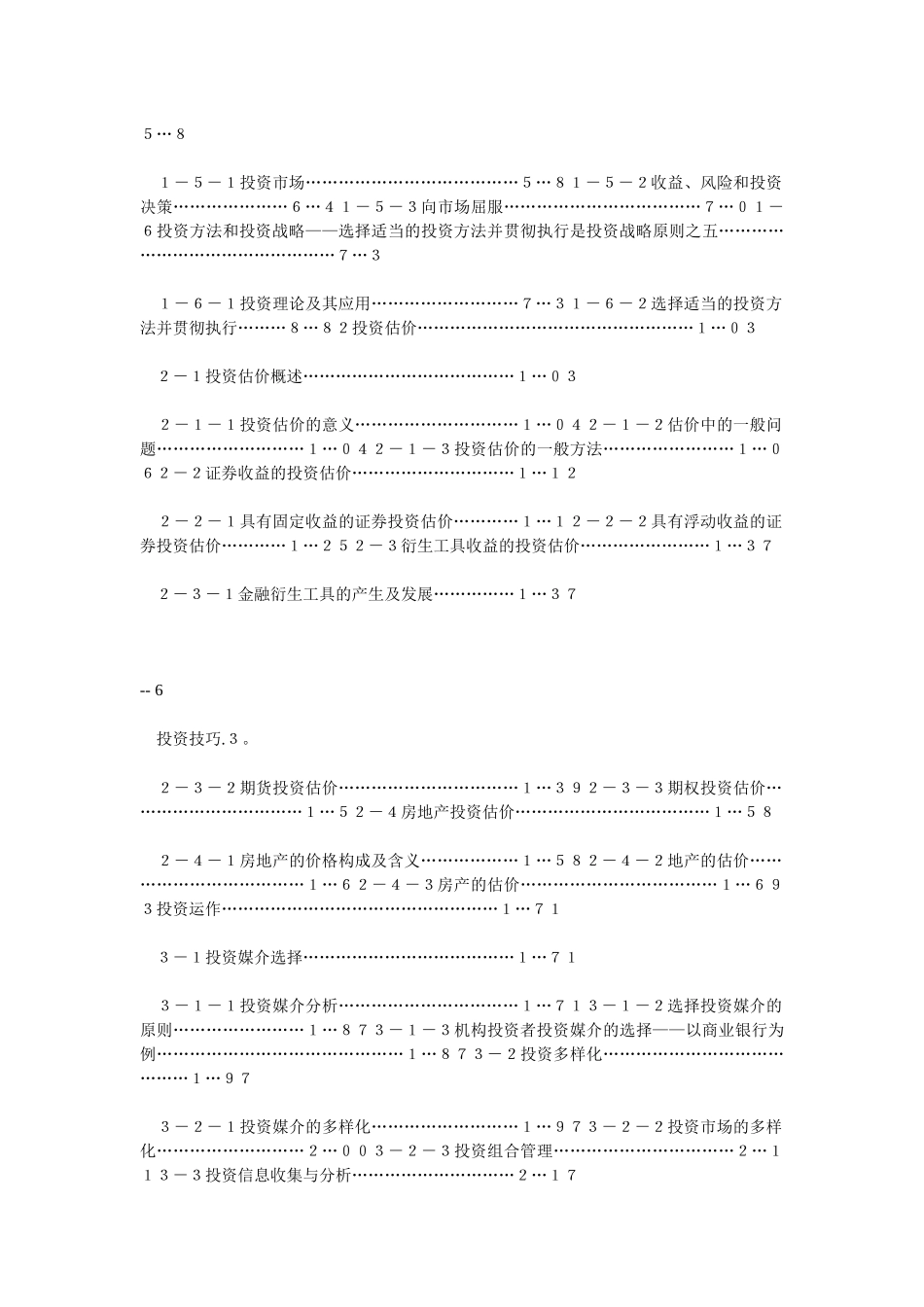 某公司投资技巧培训篇_第3页