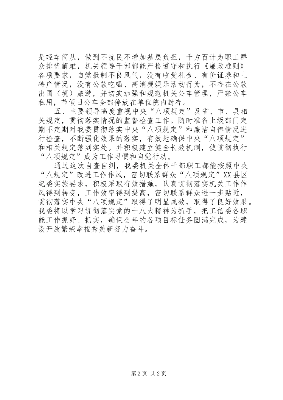 八项规定具体规定情况汇报_第2页