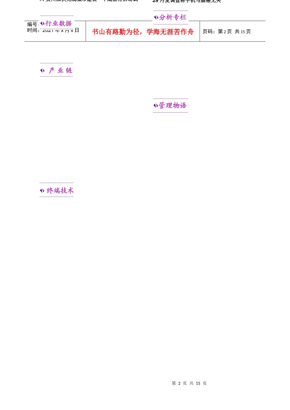 盛世商策_每日通信XXXX1024期_第2页