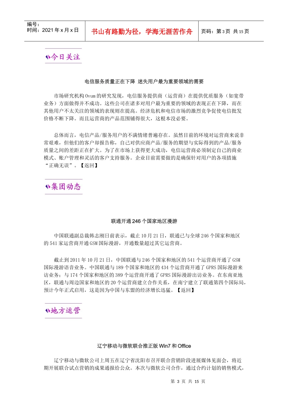 盛世商策_每日通信XXXX1024期_第3页