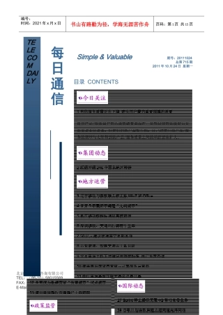 盛世商策_每日通信XXXX1024期