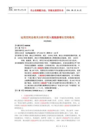 运用空间自相关分析我国入境旅游增长空间格局