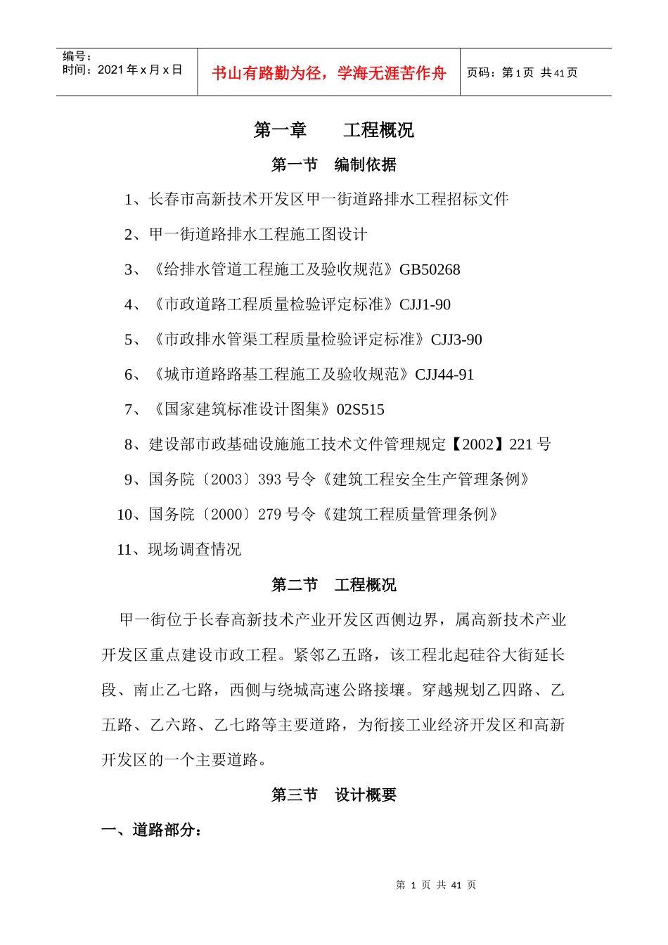 道路排水工程施工组织设计_第1页