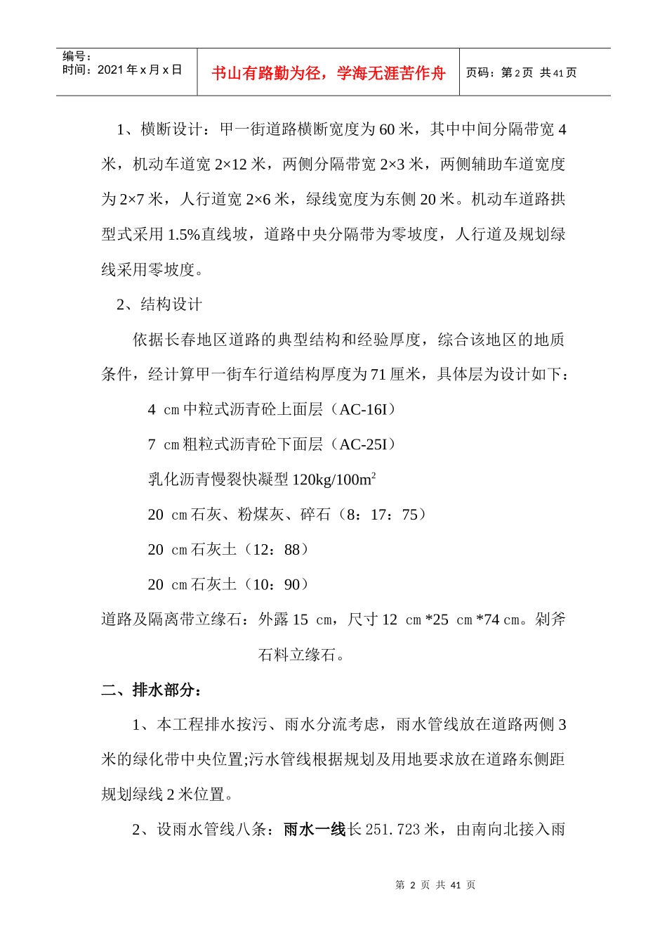 道路排水工程施工组织设计_第2页