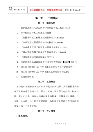 道路排水工程施工组织设计