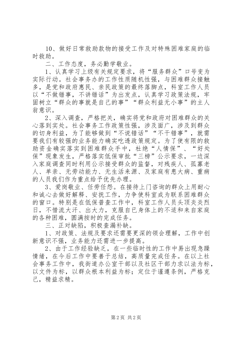 办事处社会事务办公室对标定位报告_第2页