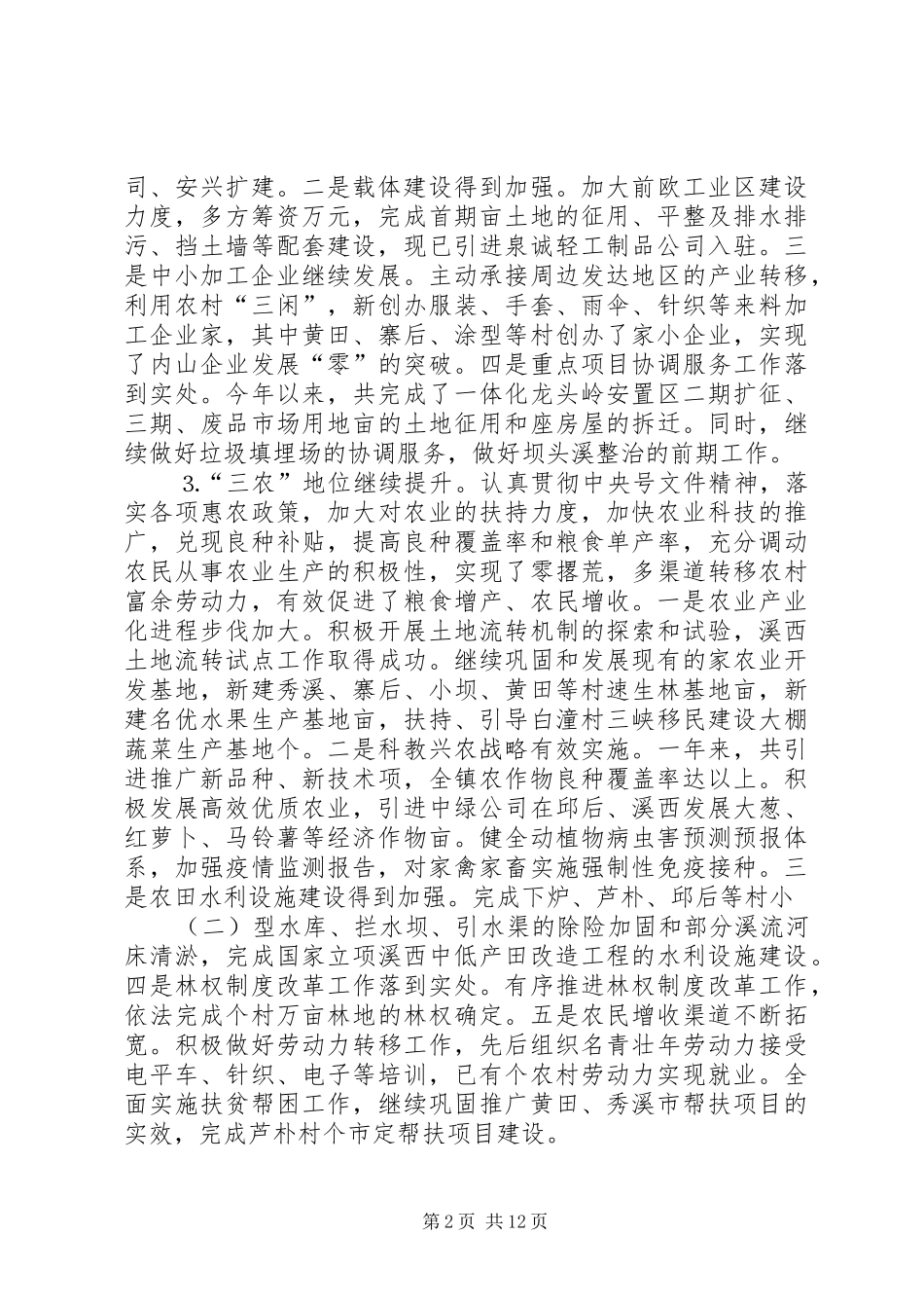 ××年镇政府工作报告_第2页