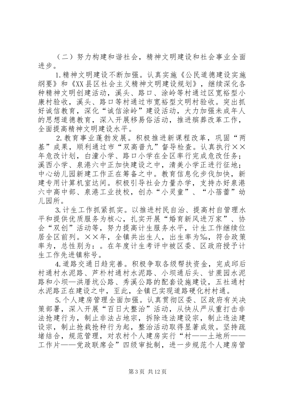 ××年镇政府工作报告_第3页