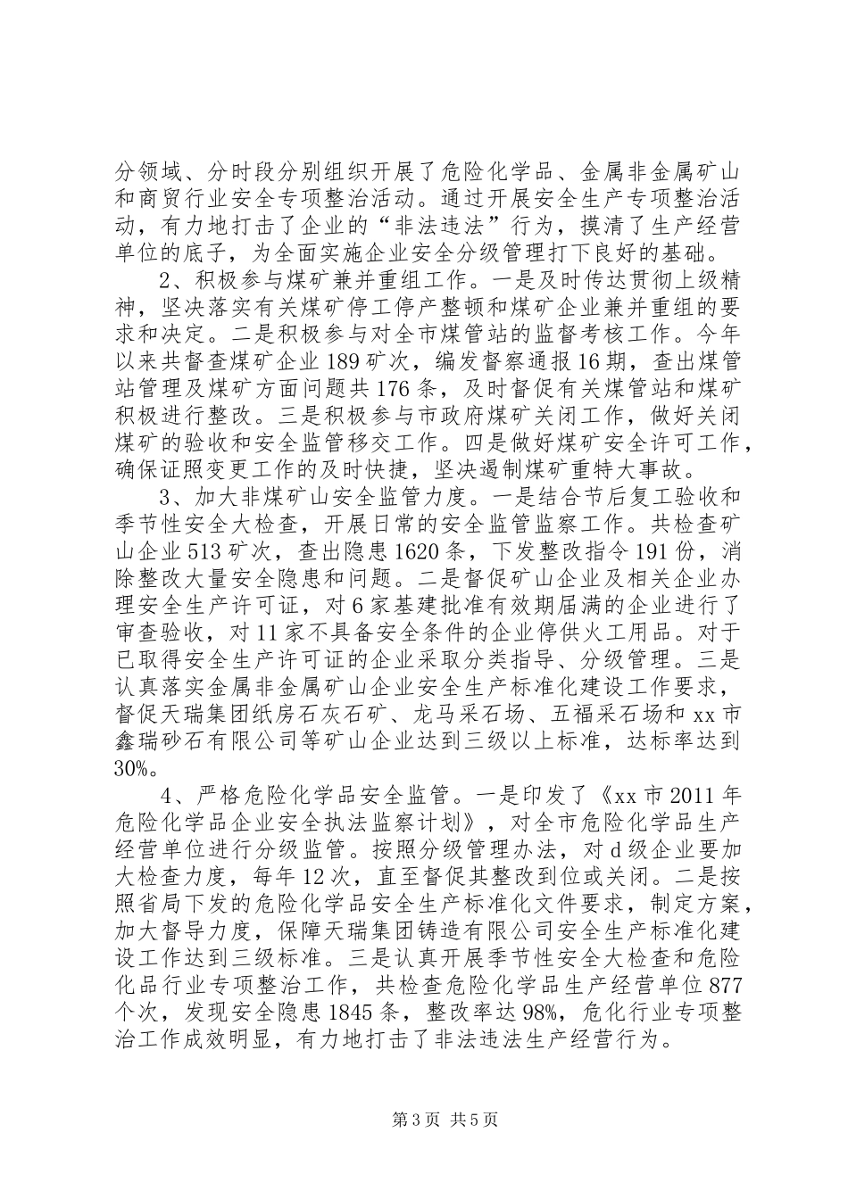 安监局依法行政工作汇报_第3页