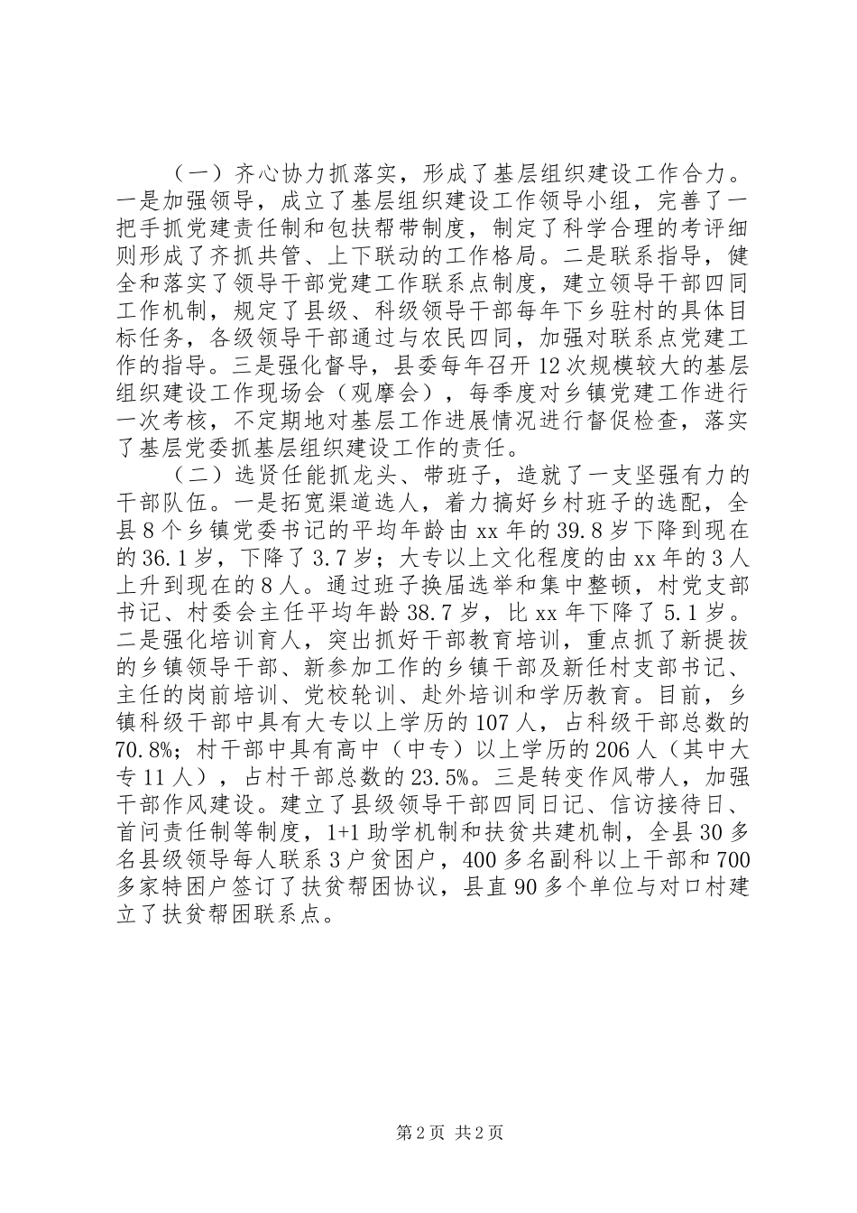 XX县区农村基层政权建设工作调研情况汇报_第2页