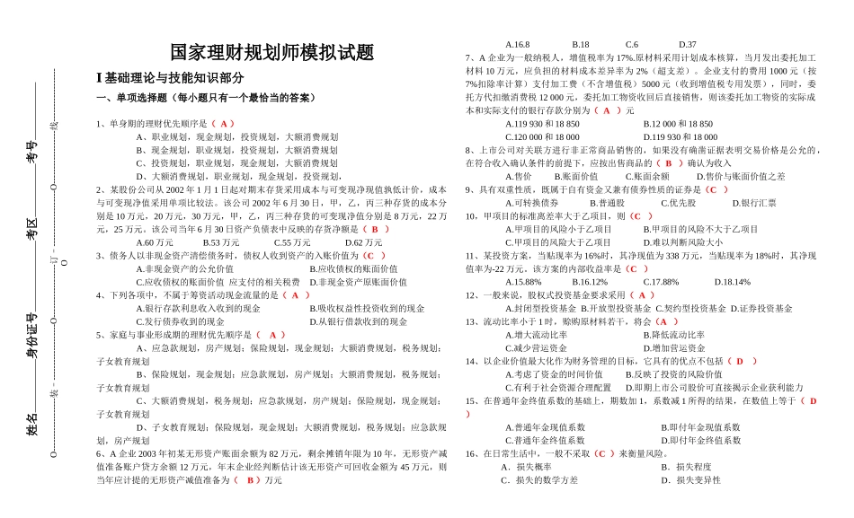 理财模拟试题_第1页