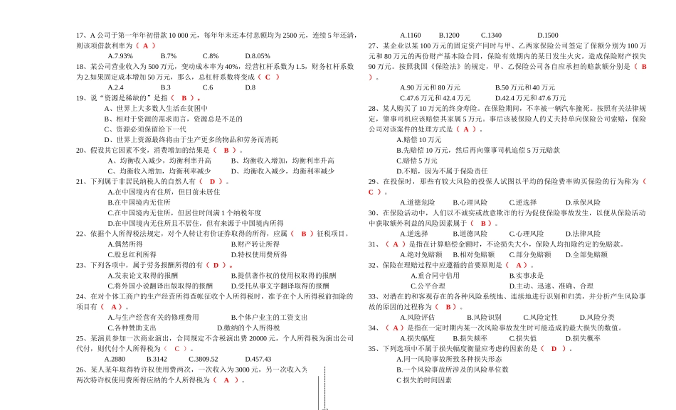 理财模拟试题_第2页