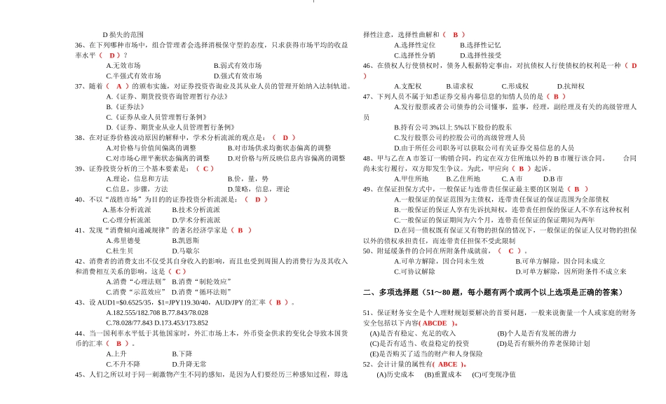 理财模拟试题_第3页