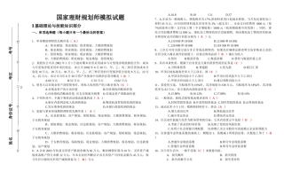 理财模拟试题