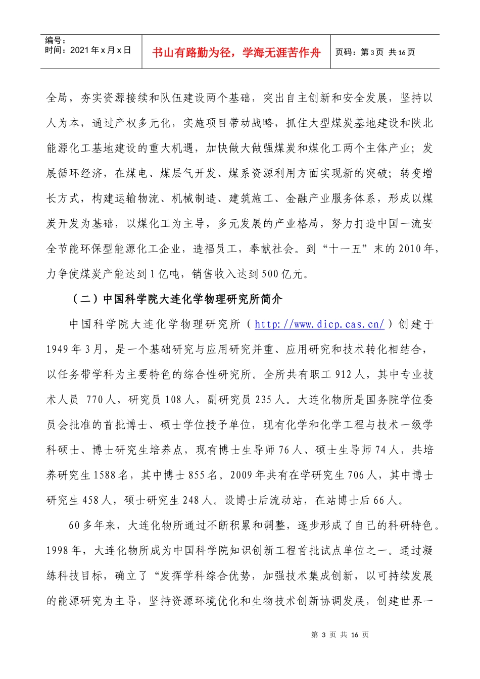 陕西煤化工技术工程中心有限公司doc-陕西煤化工技术工程_第3页