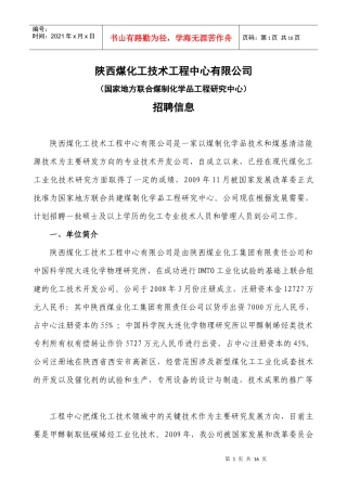 陕西煤化工技术工程中心有限公司doc-陕西煤化工技术工程