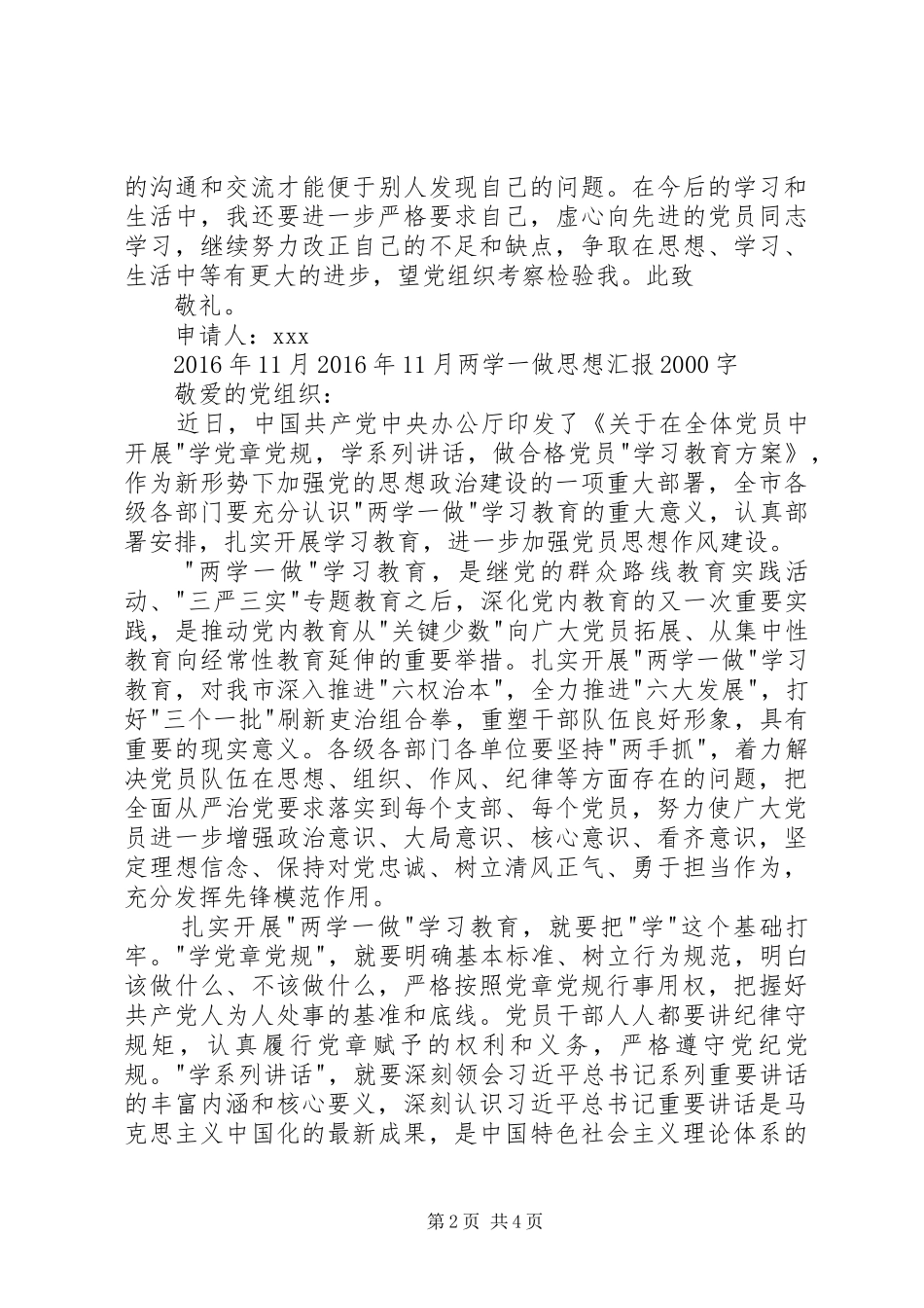 XX年11月思想汇报：不断完善自己_第2页