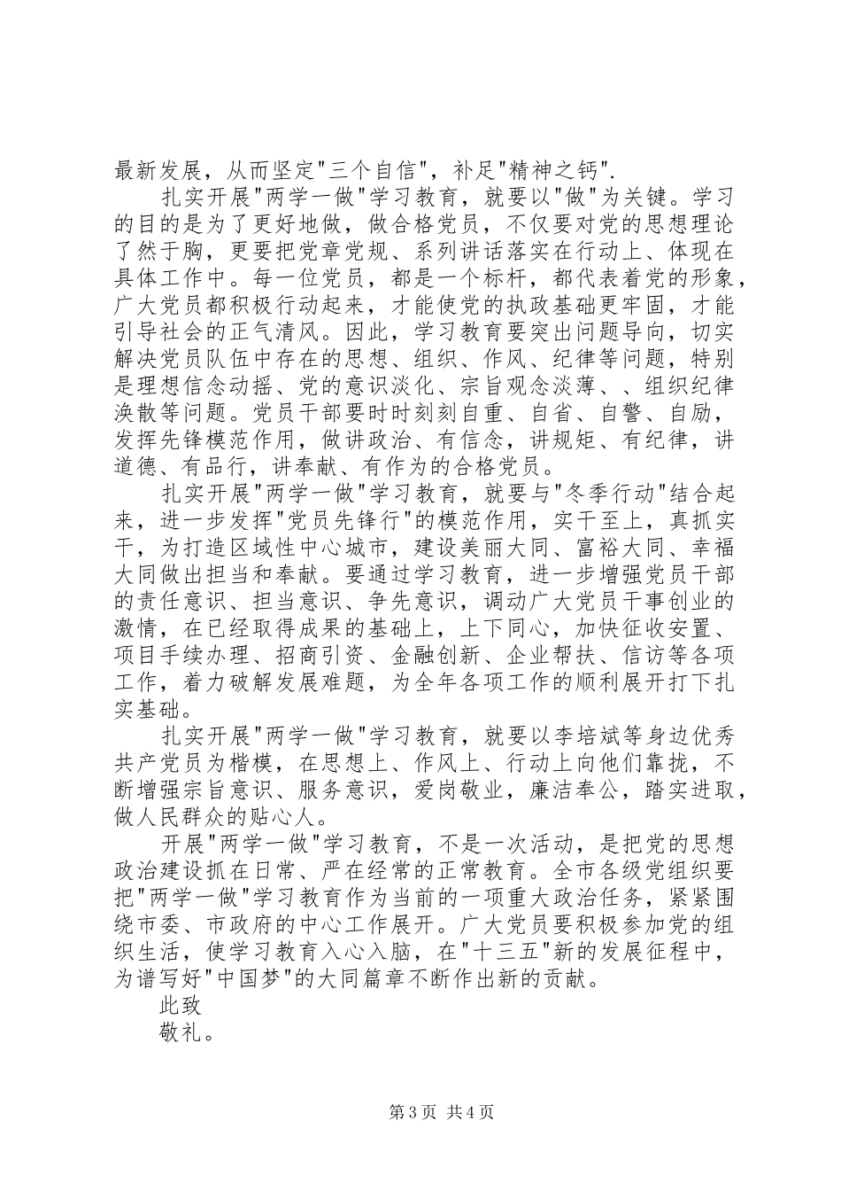 XX年11月思想汇报：不断完善自己_第3页