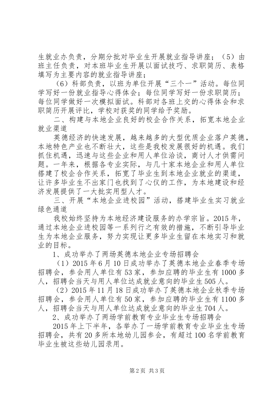 “校企合作,服务地方”汇报材料_第2页