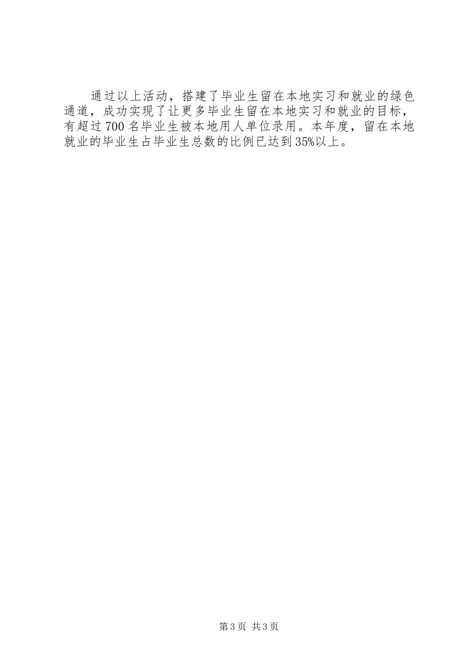 “校企合作,服务地方”汇报材料_第3页