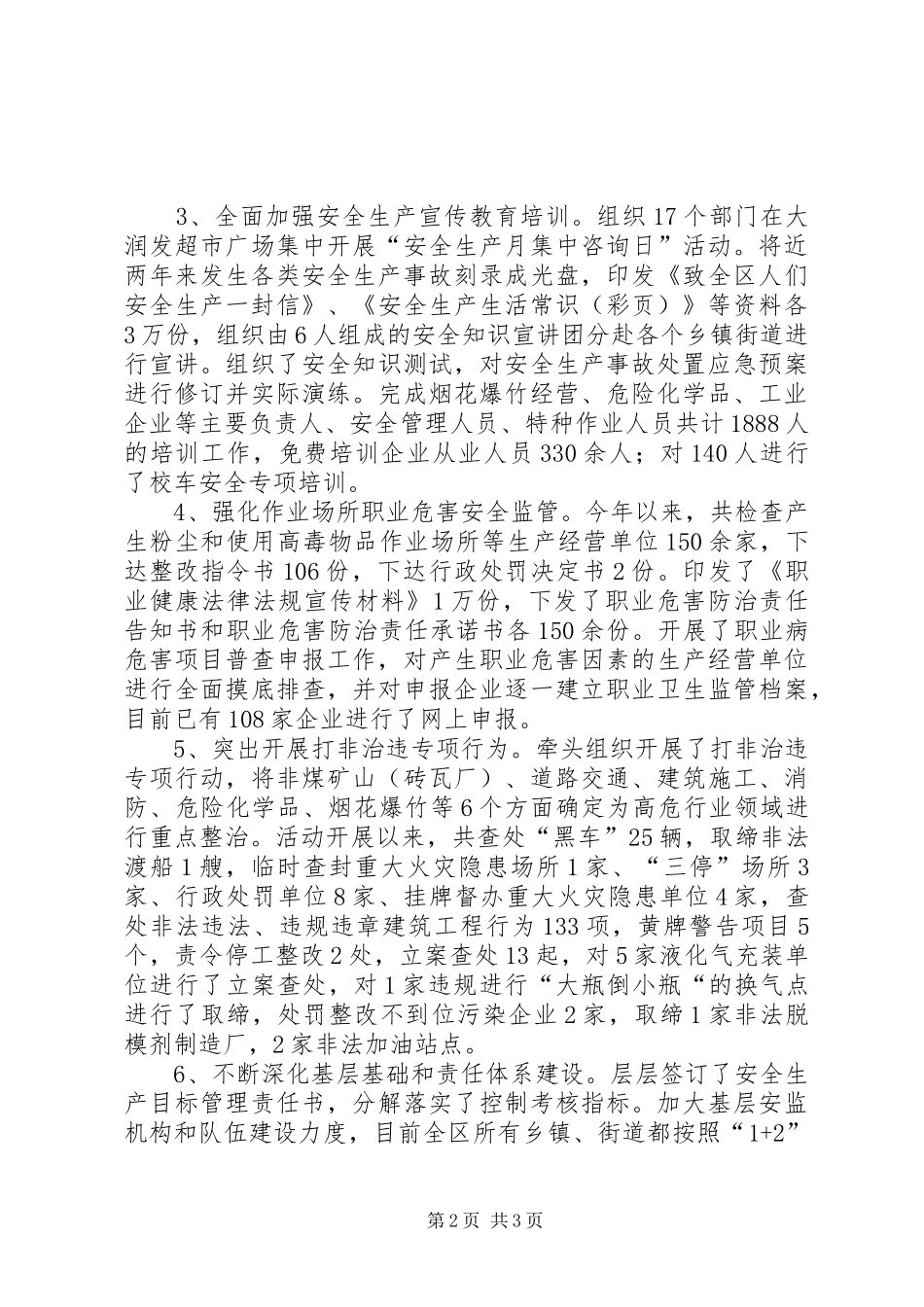 安监局领导个人履职工作汇报_第2页