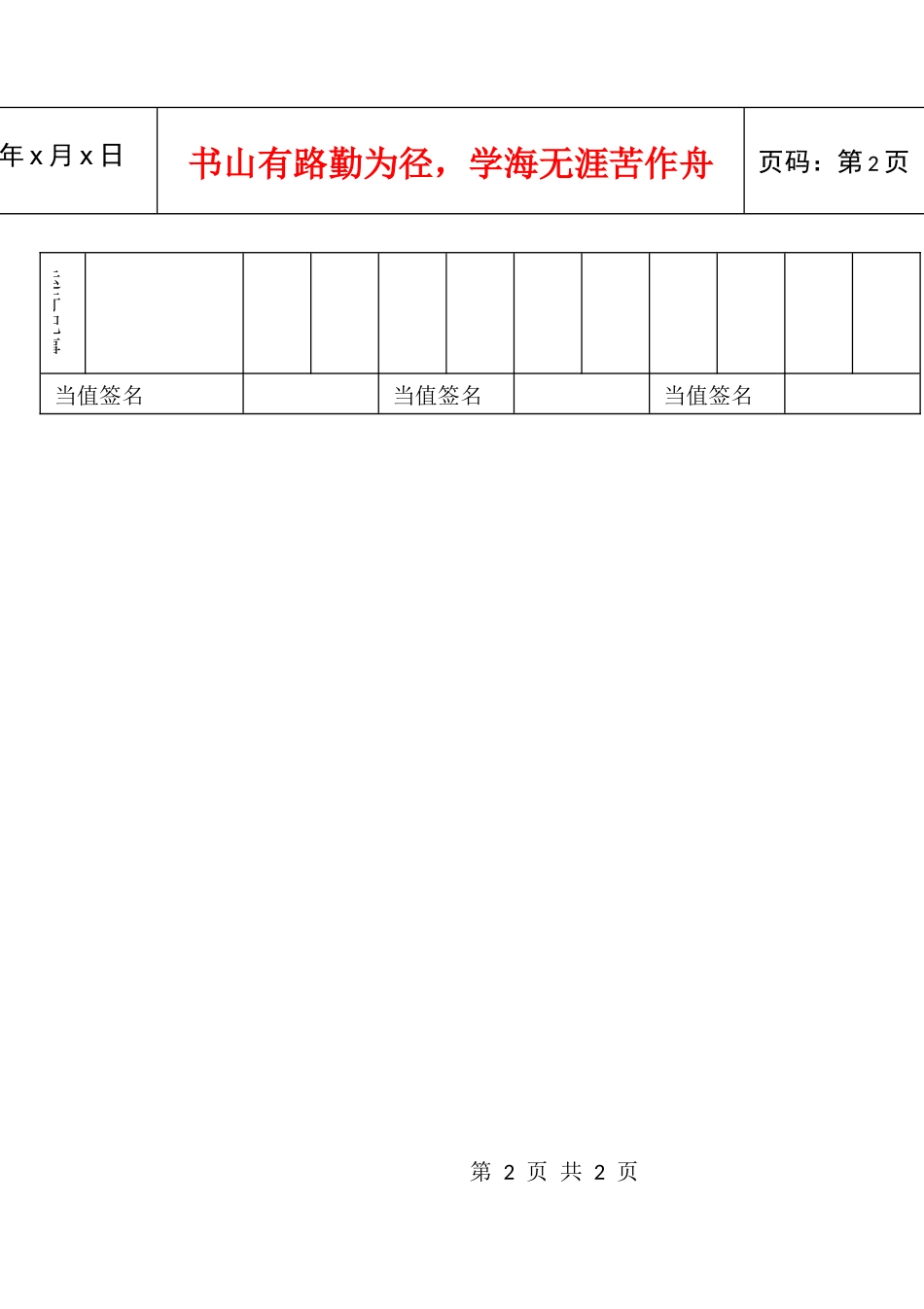 电气运行记录表_第2页