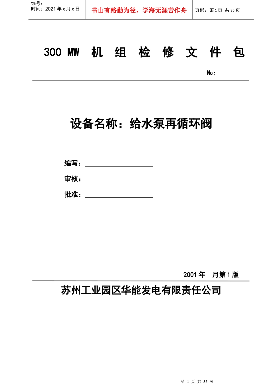 给水泵再循环(N)_第1页