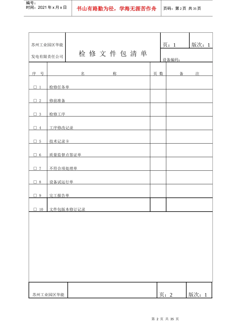 给水泵再循环(N)_第2页