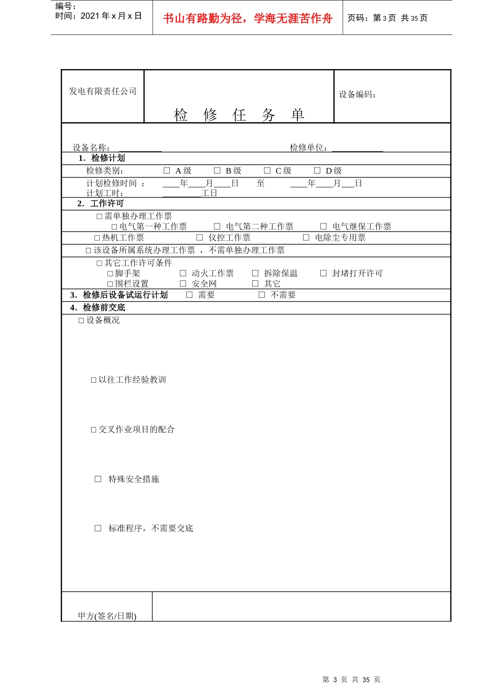 给水泵再循环(N)_第3页