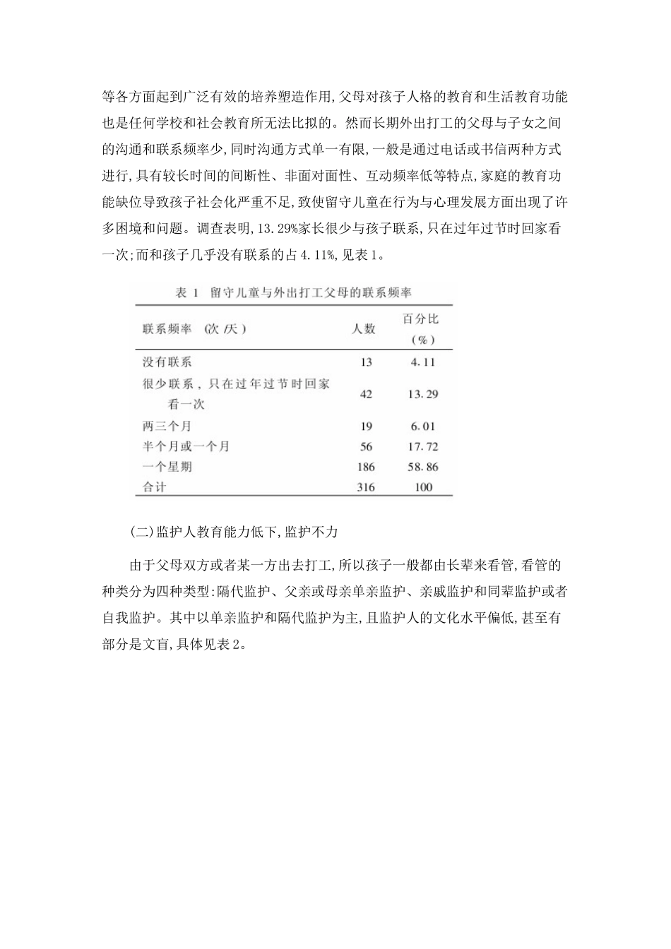 农村留守儿童教育问题探索_第3页