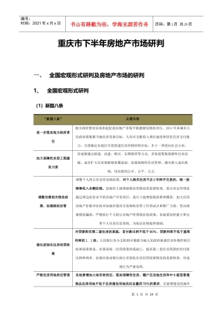 重庆房地产市场下半年研判