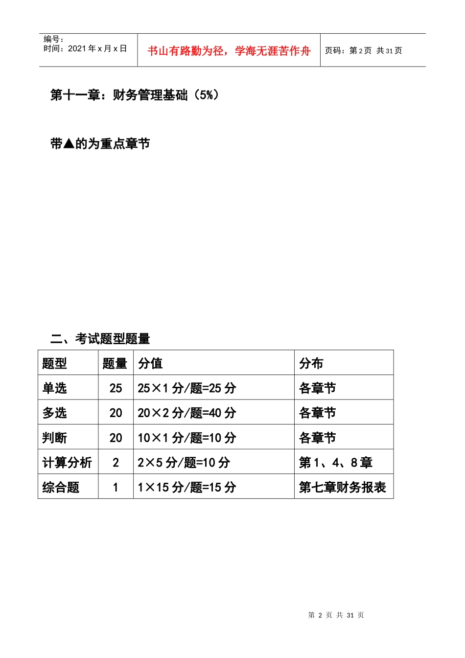 货币资金与交易性金融资产_第2页