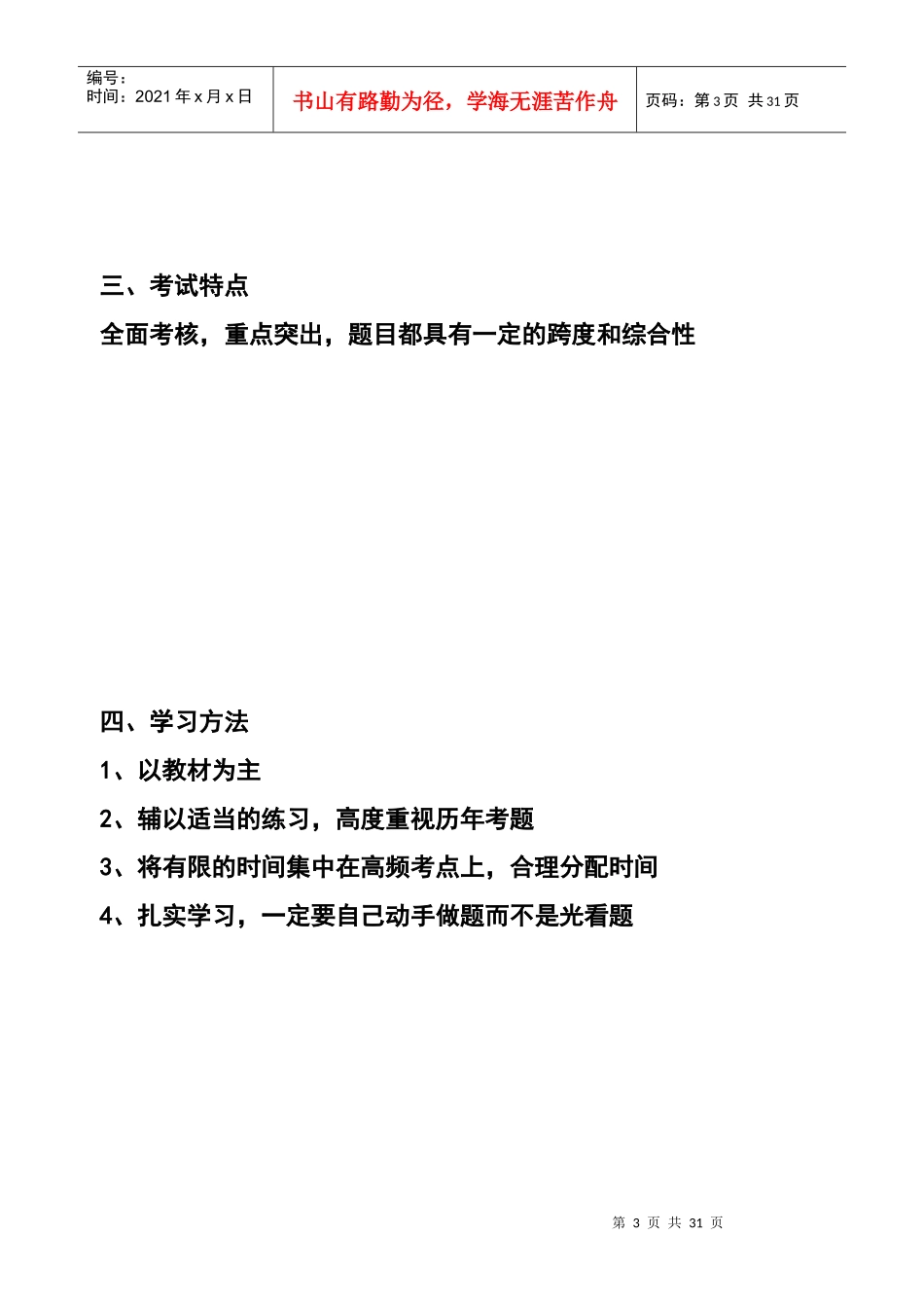 货币资金与交易性金融资产_第3页