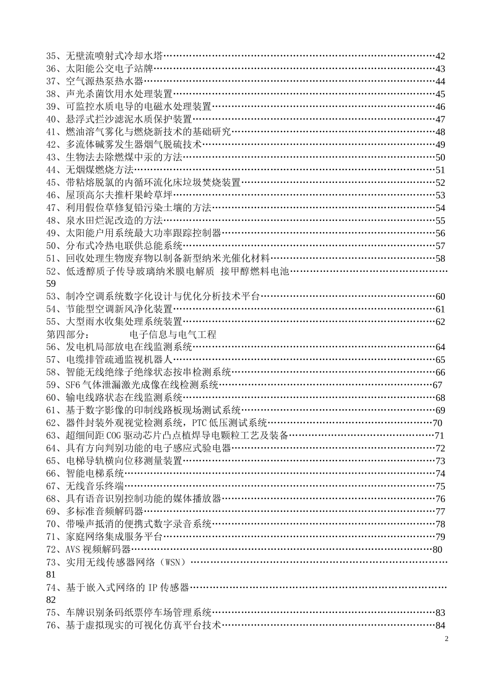 第一章：机械与动力工程_第2页