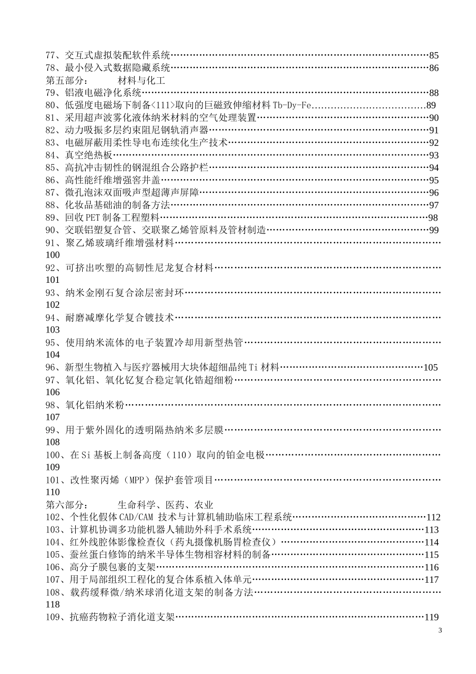 第一章：机械与动力工程_第3页