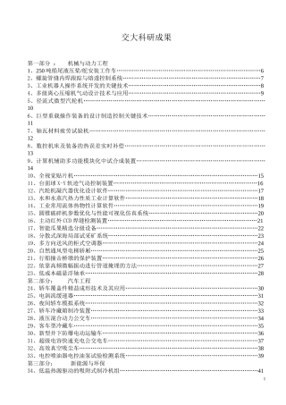 第一章：机械与动力工程