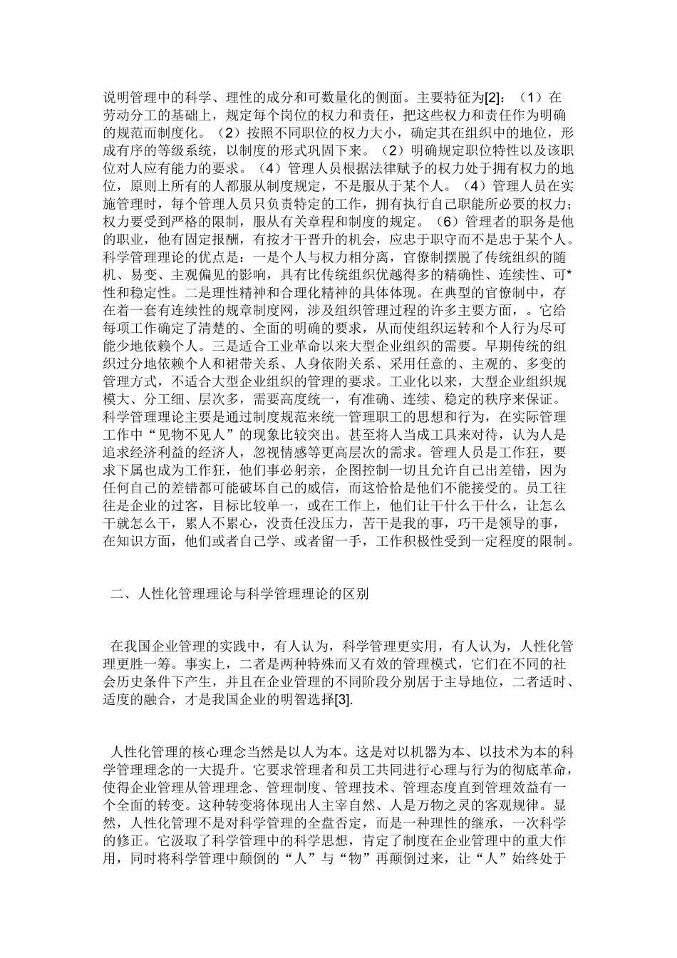论现代企业管理的人性化走向的大纲_第2页