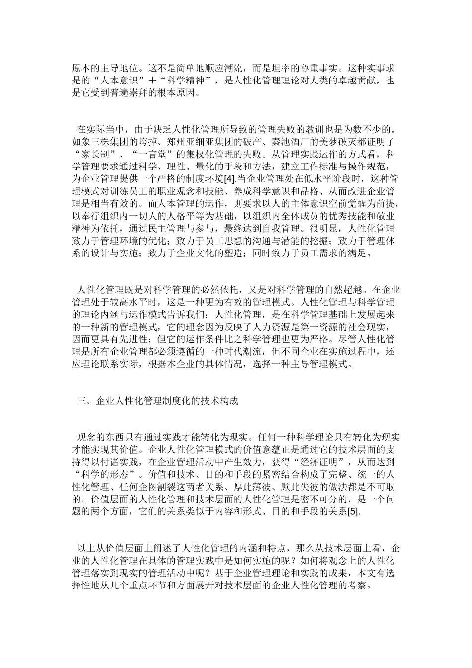 论现代企业管理的人性化走向的大纲_第3页