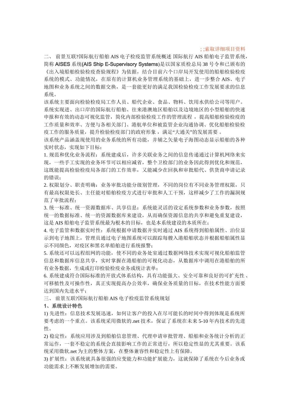 前景互联开发完成国际航行船舶AIS电子检疫监管系统_第2页
