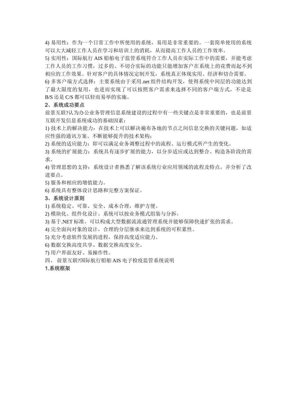 前景互联开发完成国际航行船舶AIS电子检疫监管系统_第3页