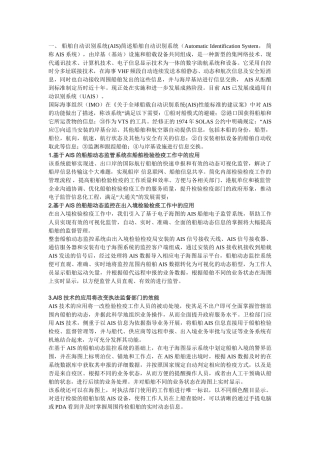 前景互联开发完成国际航行船舶AIS电子检疫监管系统