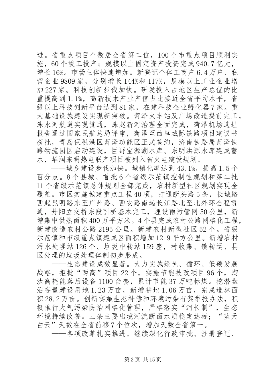 XX年XX县区政府工作报告 (16)_第2页