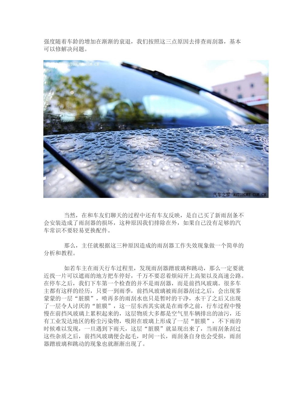 浅谈雨刮器三项清洁保养注意点_第2页