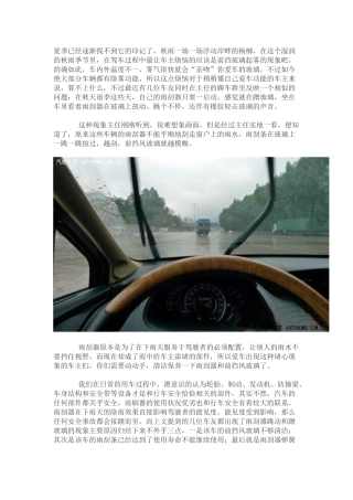 浅谈雨刮器三项清洁保养注意点