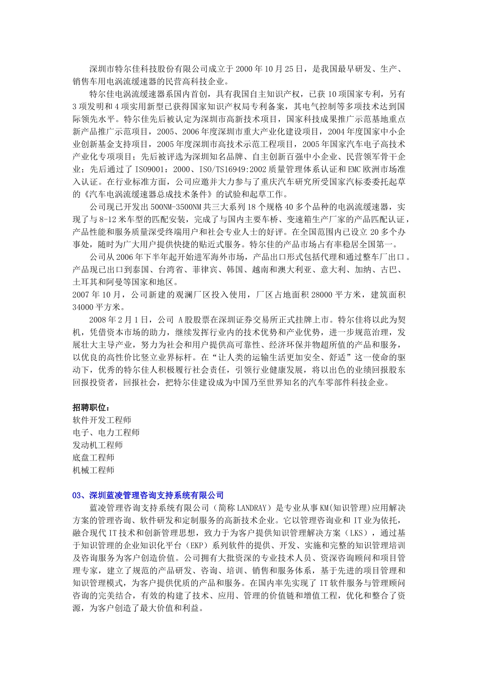 南山区2008名企名校行校园招聘会_第2页