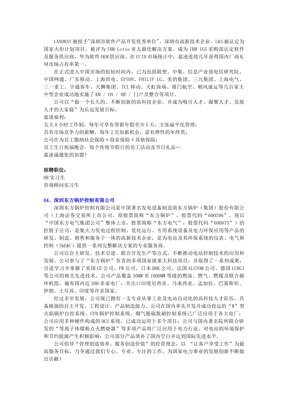 南山区2008名企名校行校园招聘会_第3页