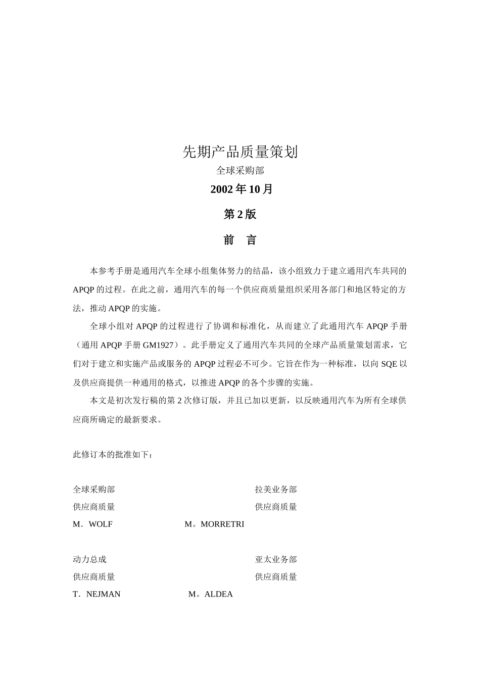 某供应商管理APQP_第3页